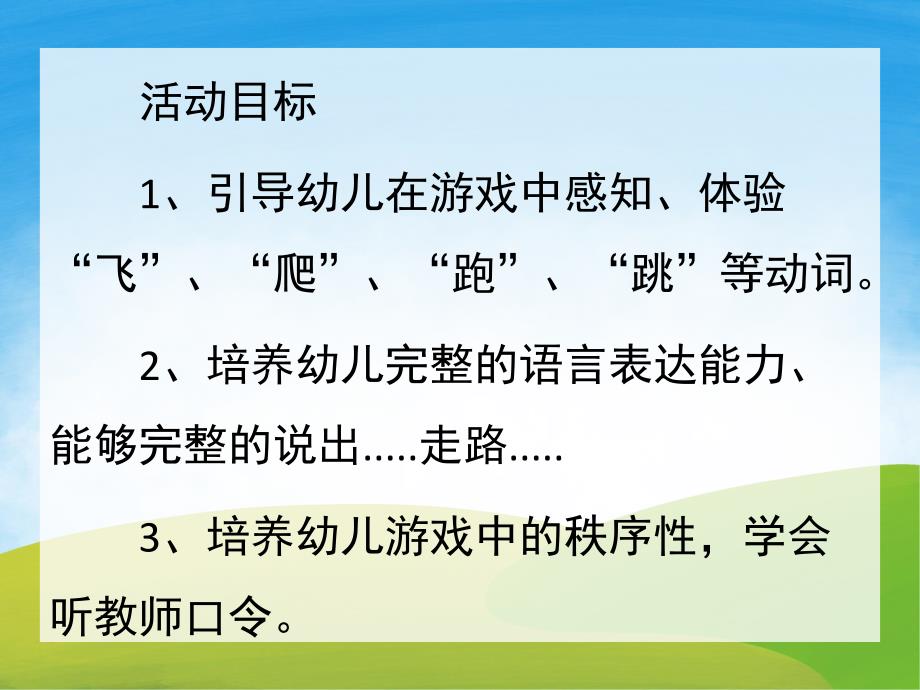 小班语言《走路》PPT课件教案PPT课件.pptx_第2页