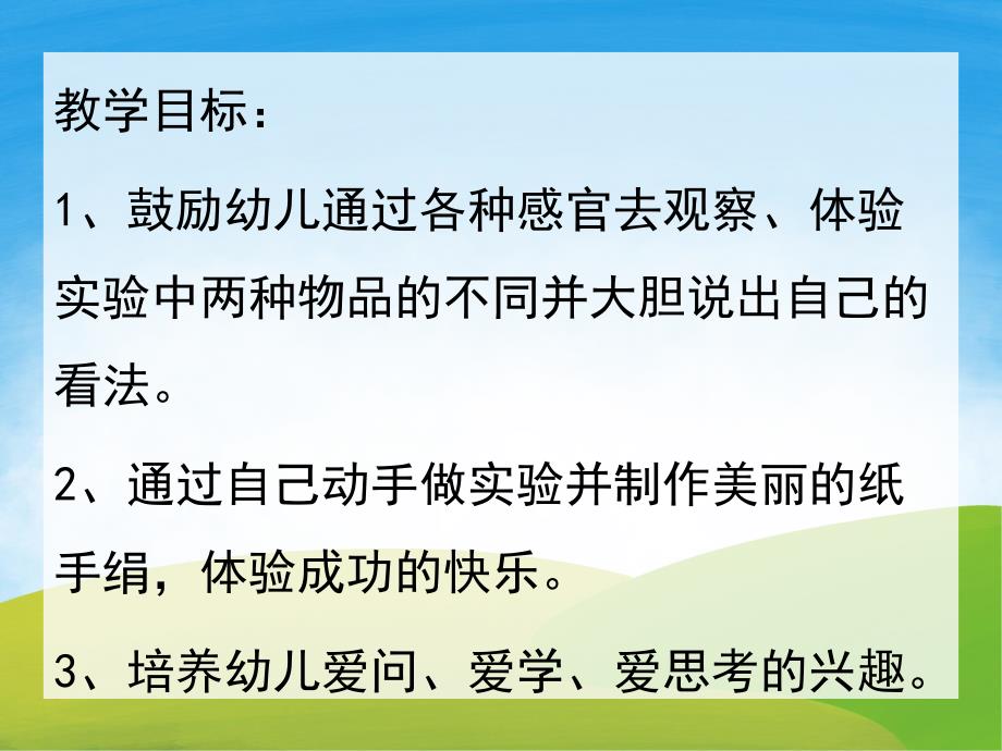 中班科学《奇妙的落叶》PPT课件教案PPT课件.pptx_第2页