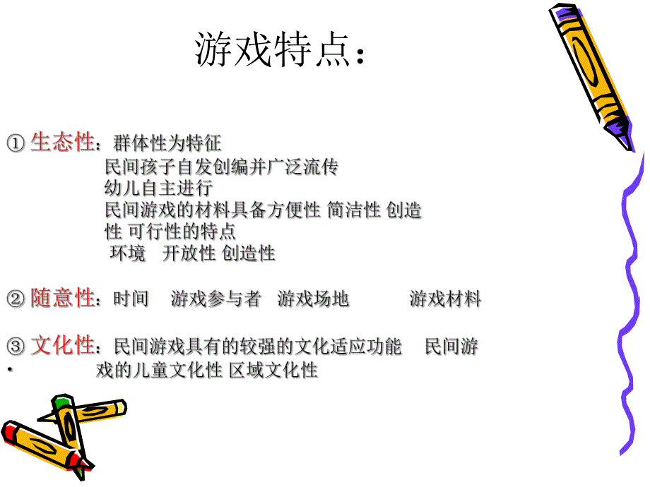 幼儿民间游戏PPT课件幼儿民间游戏.ppt_第3页