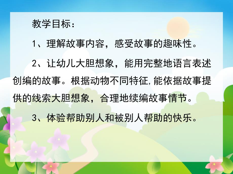 大班语言《小猴的出租车》PPT课件教案小猴的出租车.pptx_第2页