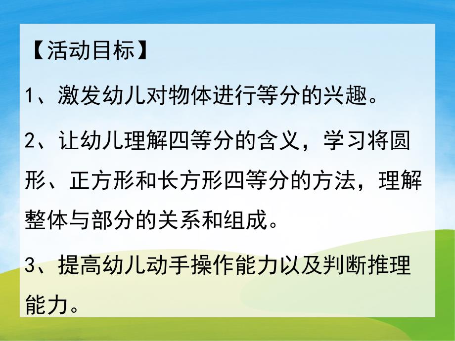 大班数学《四等分》PPT课件教案PPT课件.pptx_第2页