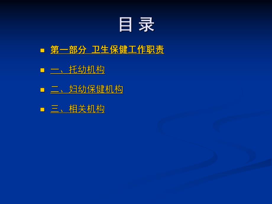 幼儿园卫生保健工作规范PPT课件托儿所幼儿园卫生保健工作规范.ppt_第2页