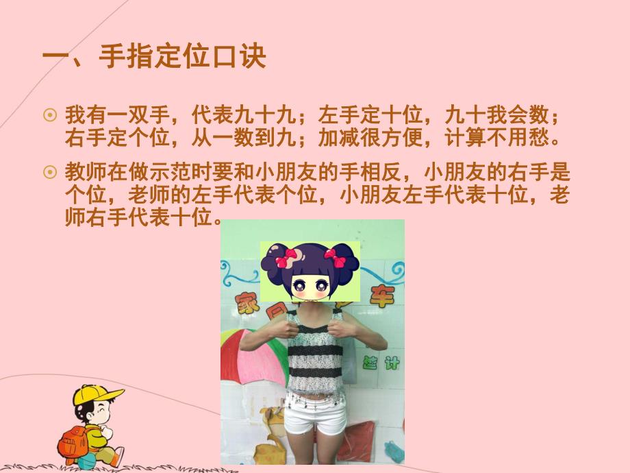 幼儿园手心算培训课程PPT课件幼儿园手心算培训课程.pptx_第3页