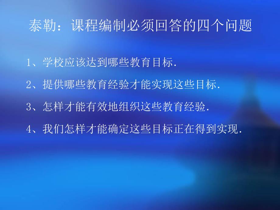 幼儿园课程的编制PPT课件幼儿园课程的编制课件.pptx_第3页