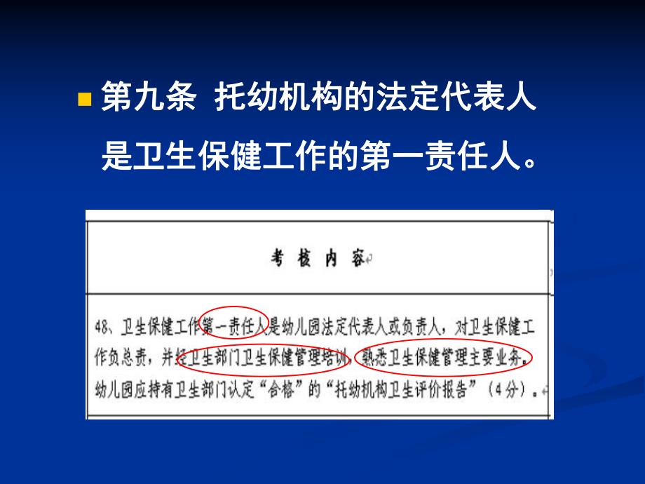 托幼机构卫生保健工作规范课件PPT托幼机构卫生保健工作规范1.pptx_第3页