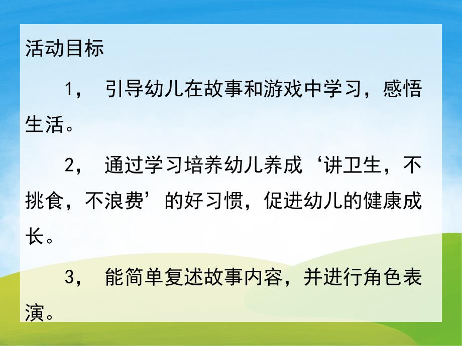 大班故事《小熊请客》PPT课件教案PPT课件.pptx_第2页