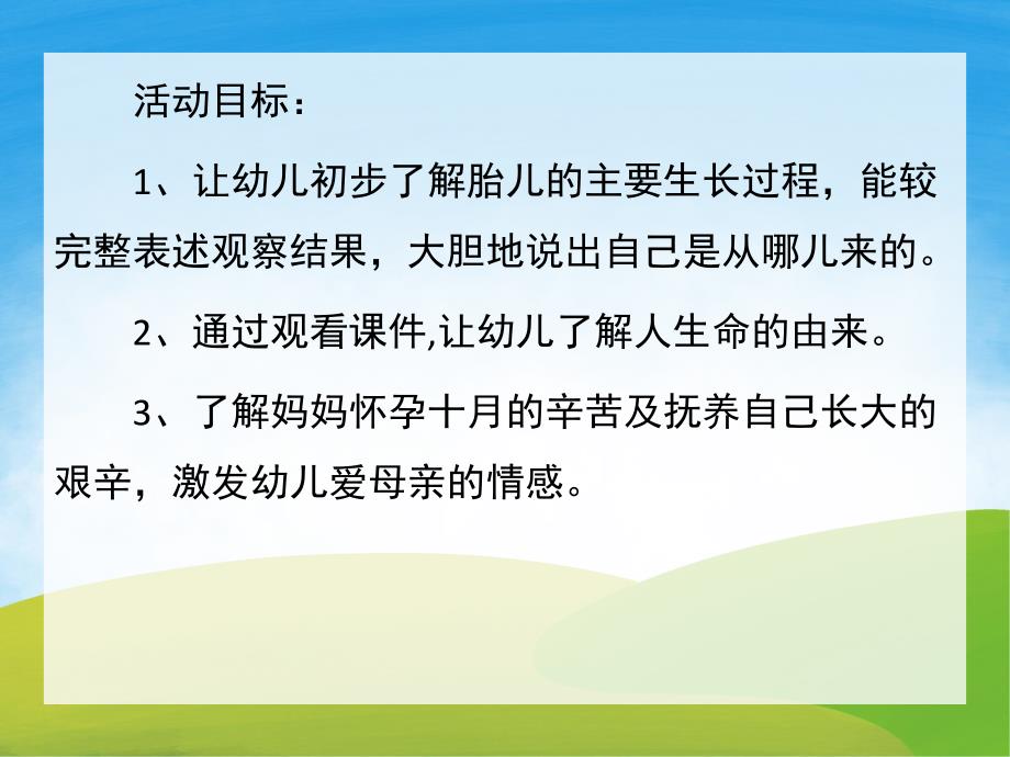 幼儿园科学《我从哪里来》PPT课件教案PPT课件.pptx_第2页