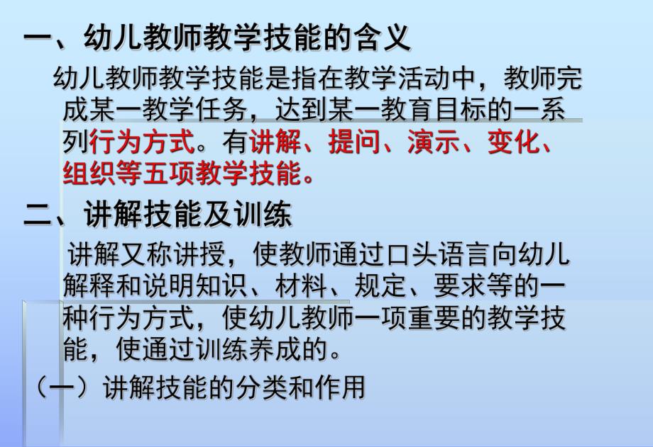 幼儿园教师教学技能与培训PPT课件第四章幼儿园教师教学技能与培训..pptx_第3页