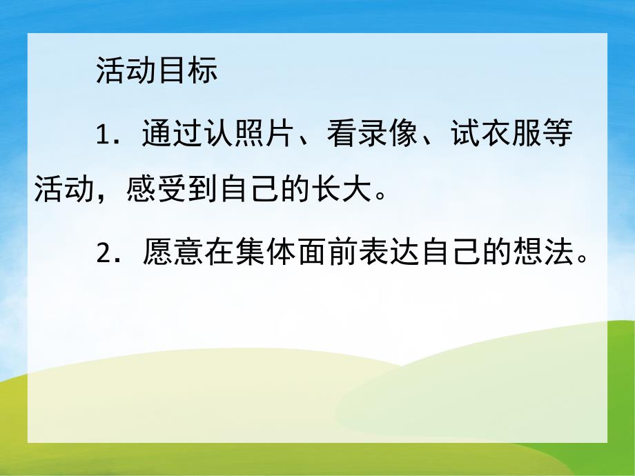 小班社会《我长大了一岁》PPT课件教案PPT课件.pptx_第2页