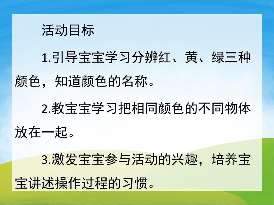 小班科学《认识颜色》PPT课件教案PPT课件.pptx_第2页