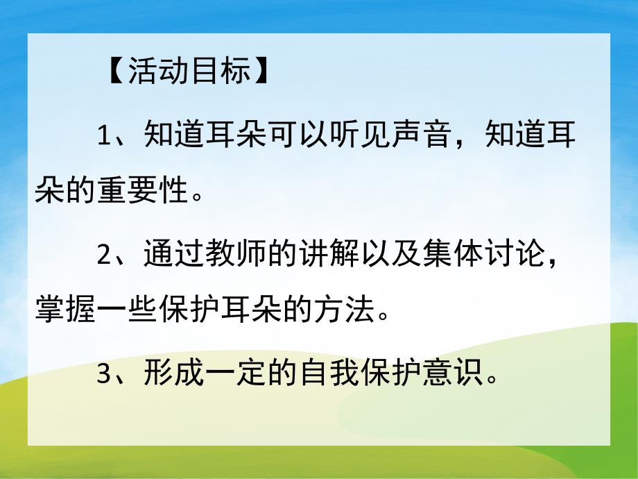 中班健康《我不挖耳朵》PPT课件教案PPT课件.pptx_第2页