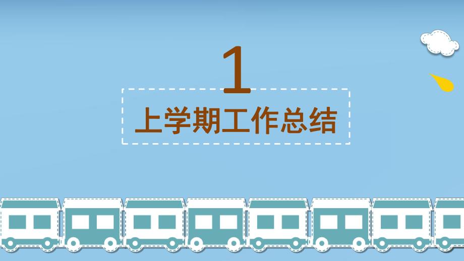 幼儿园小班下学期家长会PPT课件小班下学期家长会PPT课件.pptx_第3页