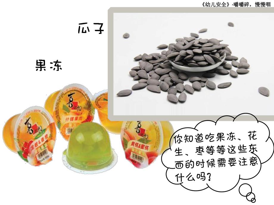 小班安全《吃饭》PPT课件教案小班安全课件：吃饭.pptx_第3页