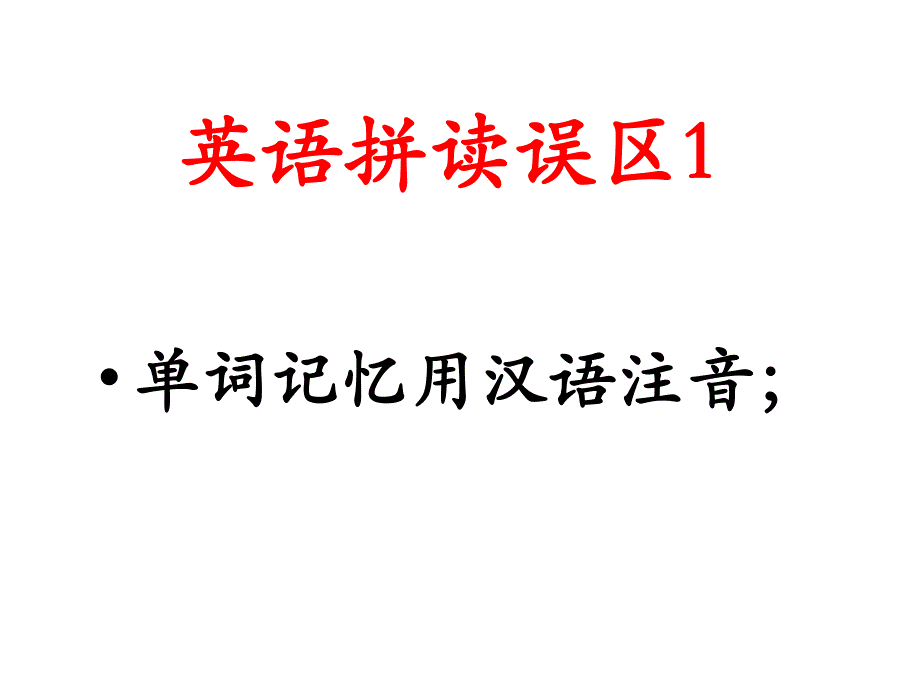 幼儿园英语音标拼读方法讲解PPT课件英语音标拼读方法讲解.pptx_第3页