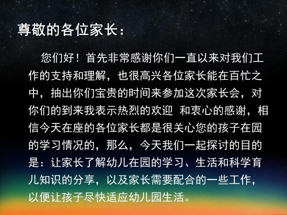 幼儿园第一学期中班家长会PPT课件中班家长会模板.pptx_第2页