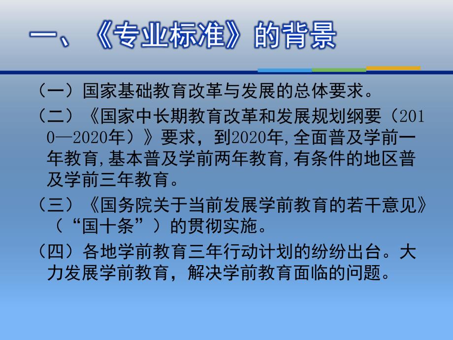 幼儿园教师专业标准(试行)解读PPT幼儿园教师专业标准(试行)解读.ppt_第2页