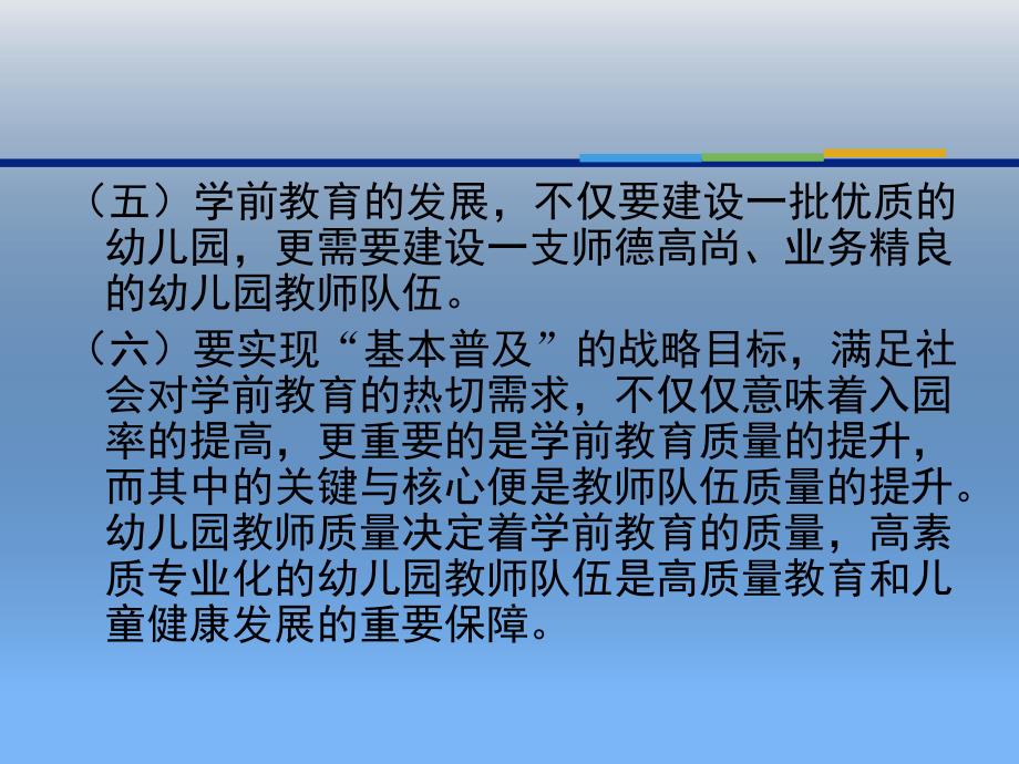 幼儿园教师专业标准(试行)解读PPT幼儿园教师专业标准(试行)解读.ppt_第3页