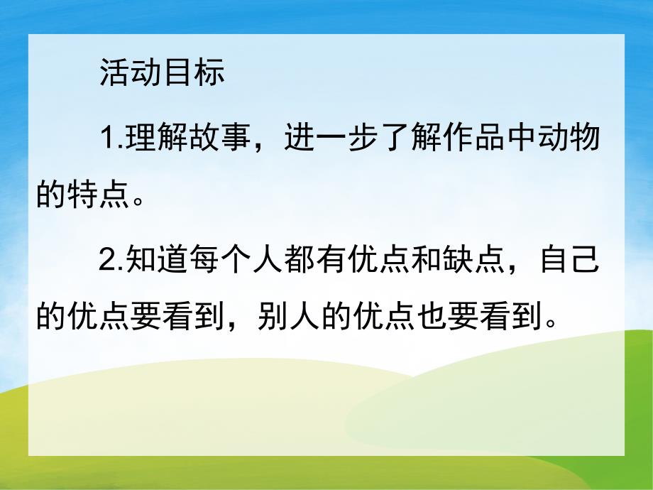 大班语言《夸自己》PPT课件教案PPT课件.pptx_第2页