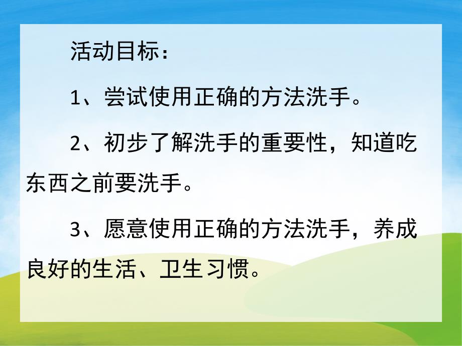 小班健康《我会洗手》PPT课件教案PPT课件.pptx_第2页