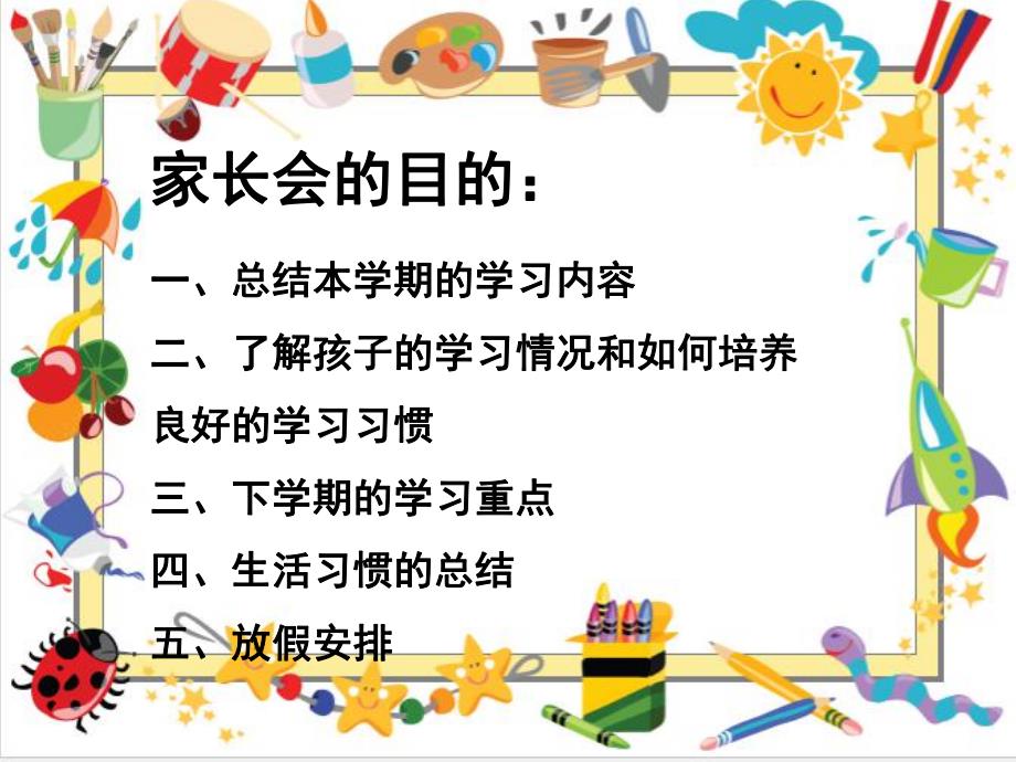 幼儿园学前班家长会上学期期末PPT课件学前班家长会上学期期末.pptx_第3页