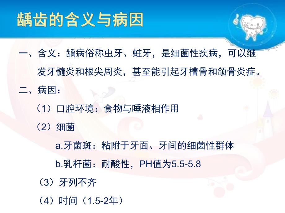 幼儿牙齿的卫生保健PPT课件幼儿牙齿的卫生保健(课件).pptx_第3页