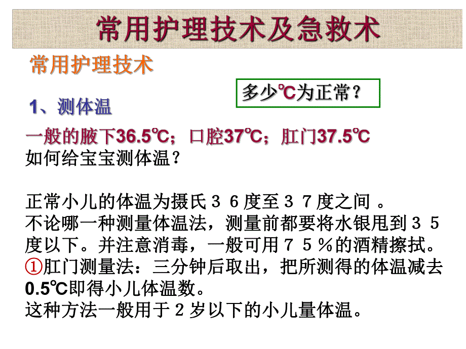 幼儿园常用护理技术及急救术PPT课件幼儿常用护理技术及急救术.ppt_第2页