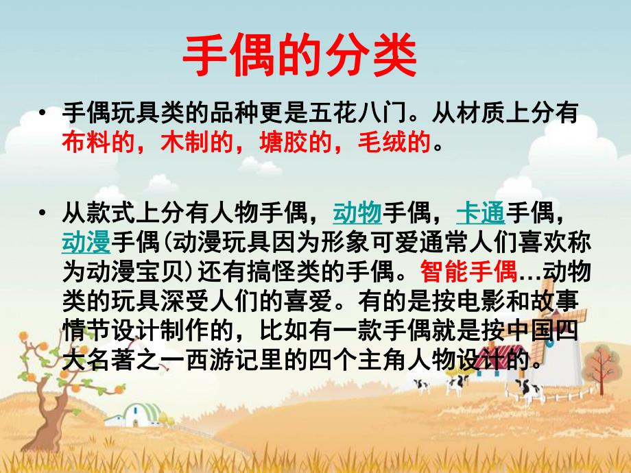 幼儿园玩教具手偶的制作PPT课件手偶的制作.ppt_第3页