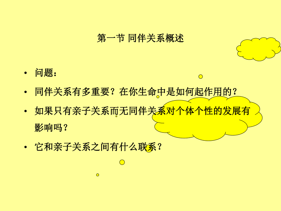 幼儿园学前儿童同伴关系的发展PPT课件学前儿童同伴关系的发展.ppt_第2页