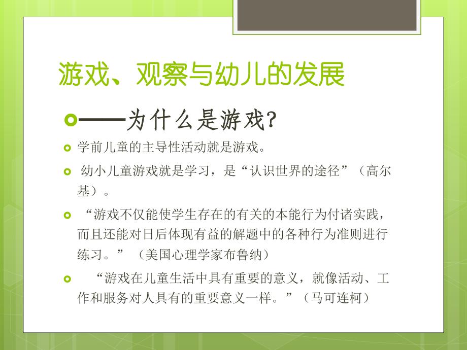 幼儿园游戏观察的幼儿发展评价培训PPT课件基于游戏观察的幼儿发展评价培训.pptx_第2页