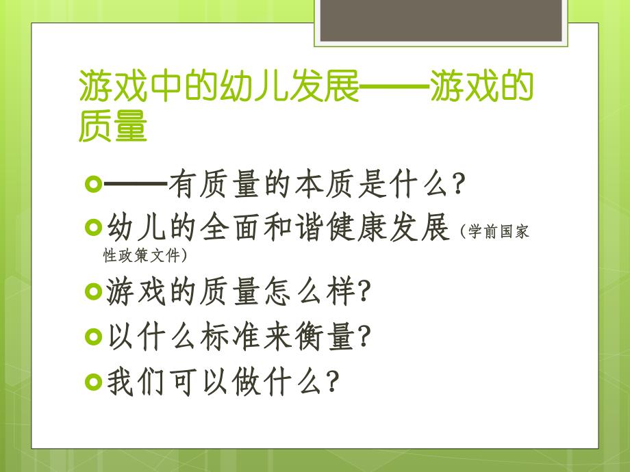 幼儿园游戏观察的幼儿发展评价培训PPT课件基于游戏观察的幼儿发展评价培训.pptx_第3页