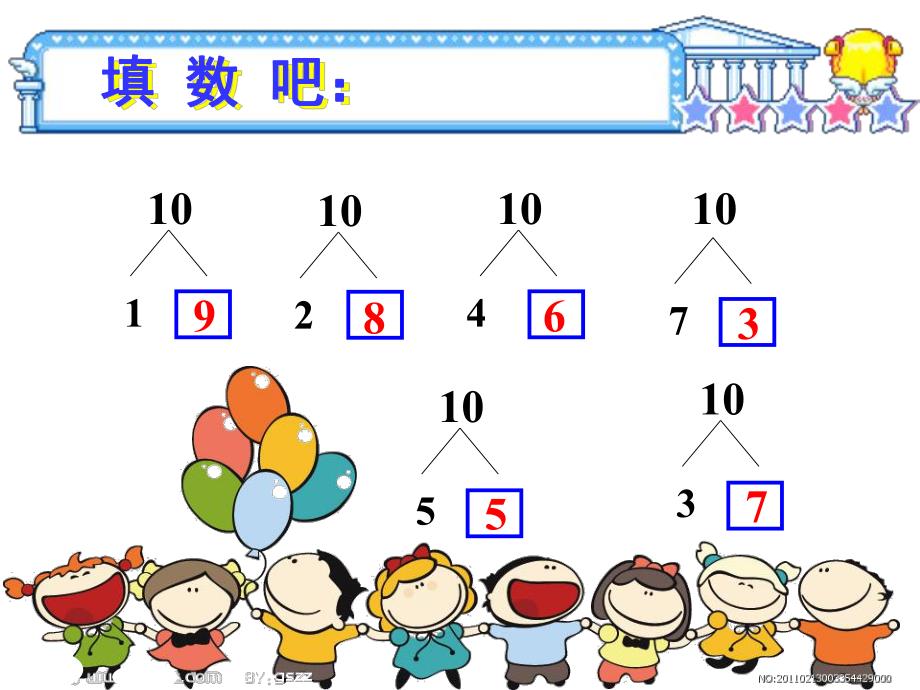 幼儿园《10的分解组合》PPT课件教案10的分解组合ppt课件.ppt [修复的].pptx_第2页