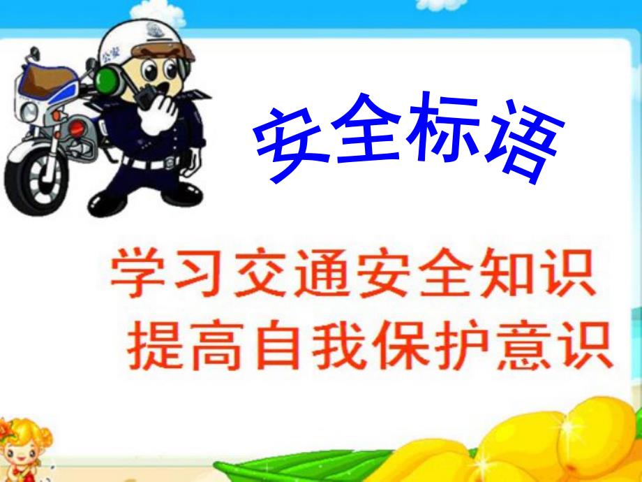 大班交通安全PPT课件教案幼儿园大班交通安全教学课件-交通安全.pptx_第2页