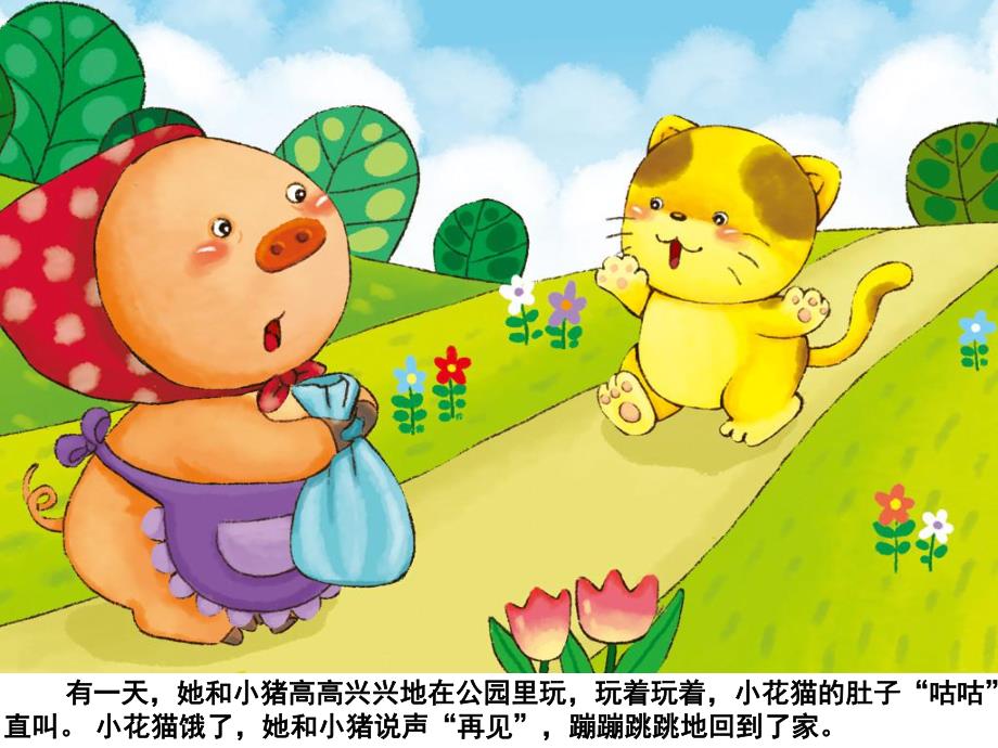 小班语言《小花猫生病了》PPT课件小花猫生病了.ppt_第3页