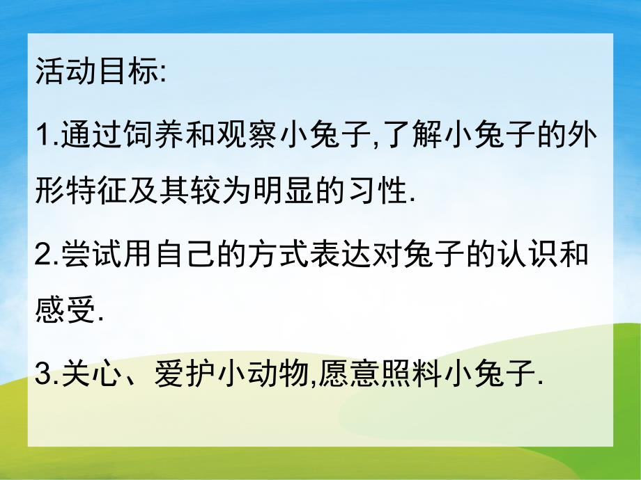 小班科学《小兔乖乖》PPT课件教案PPT课件.ppt_第2页