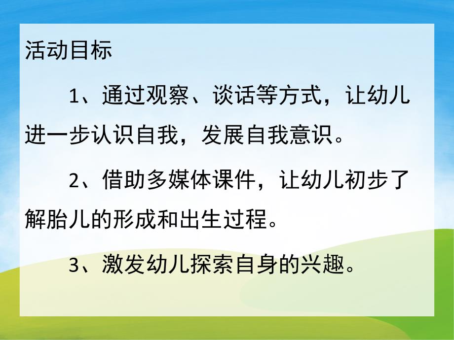 大班科学《我从哪里来》PPT课件教案PPT课件.pptx_第2页