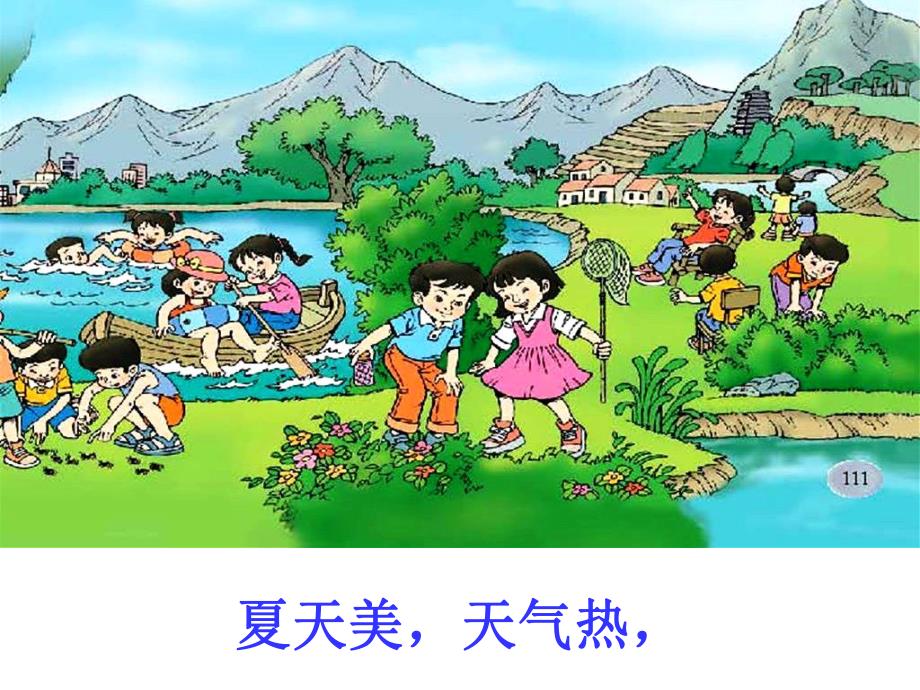 幼儿园夏天诗歌《夏天卫生歌》PPT课件夏天卫生歌.pptx_第2页