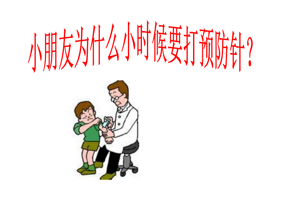 幼儿园传染病科普知识PPT课件传染病科普知识(幼儿园).pptx_第3页