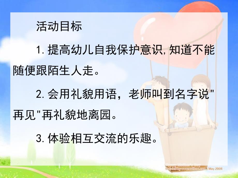 小班社会《不跟陌生人走》PPT课件教案PPT课件.pptx_第2页