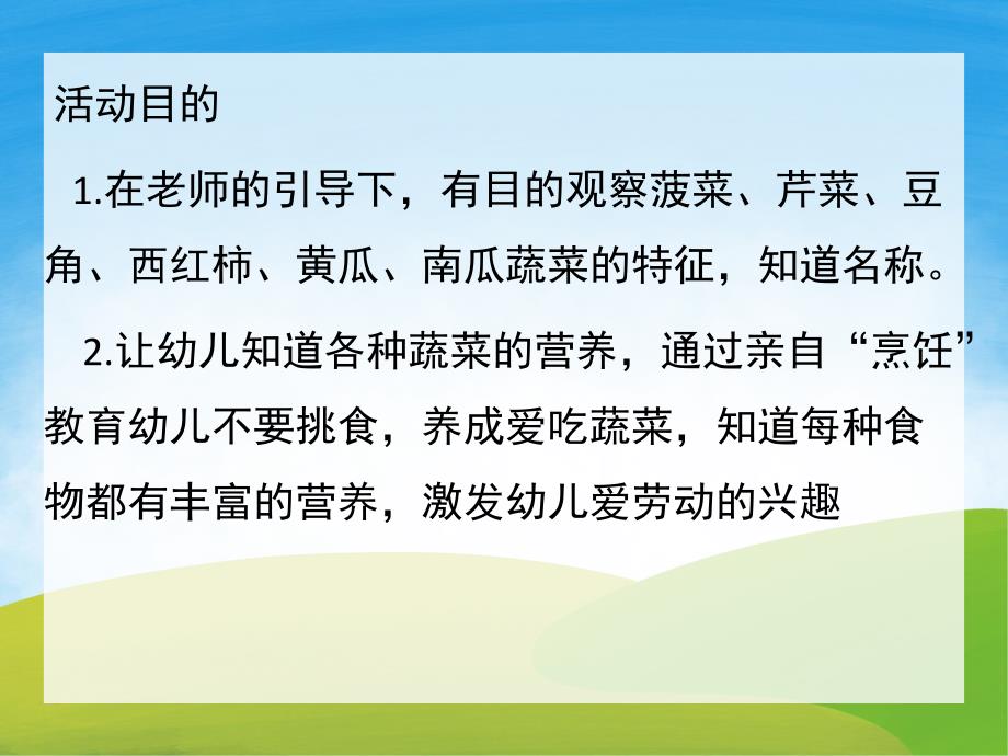 大班健康《多吃蔬菜有营养》PPT课件教案PPT课件.pptx_第2页