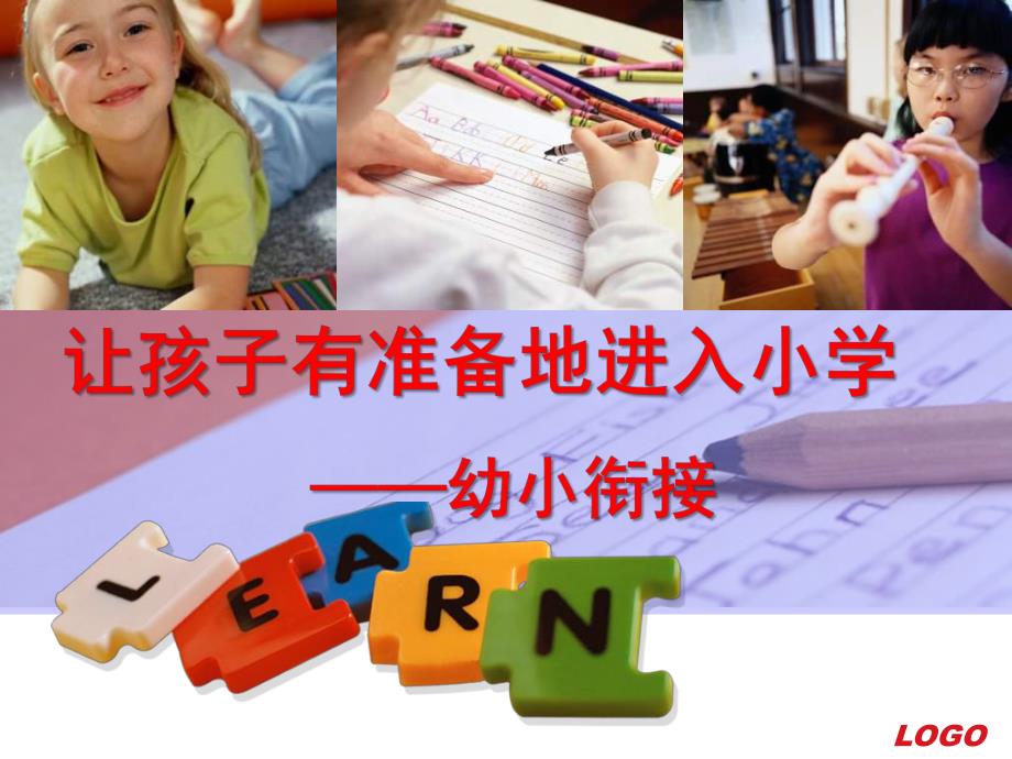 幼小衔接PPT课件small0c8edc267d7314756208cd071a5d7e5a (1).ppt_第1页