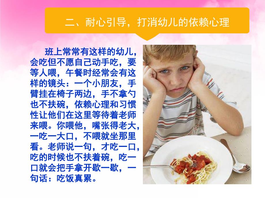 幼儿园小班幼儿良好进餐习惯的培养PPT课件small98780c68e796dd654c15ac91d642a494.pptx_第3页