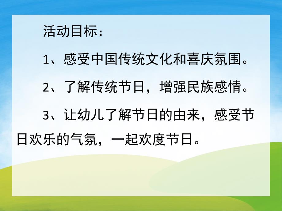 大班礼仪《春节拜》PPT课件教案PPT课件.pptx_第2页