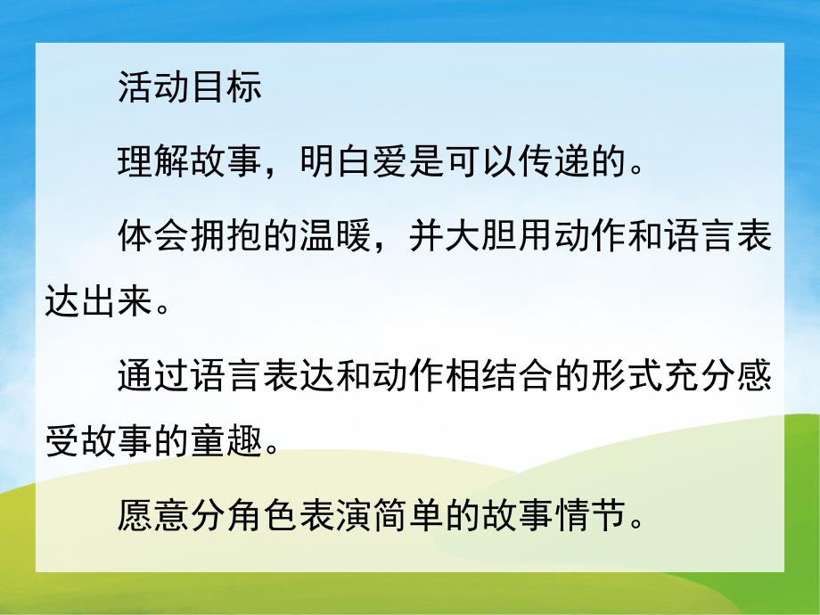 中班语言《会飞的抱抱》PPT课件教案PPT课件.pptx_第2页