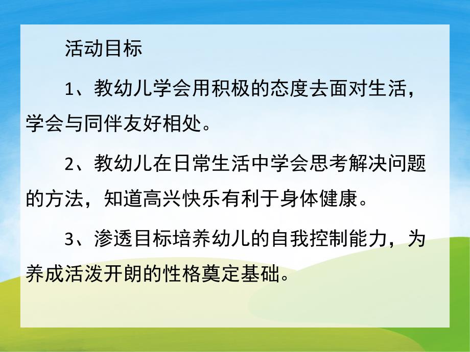 大班健康《我高兴-我快乐》PPT课件教案PPT课件.pptx_第2页