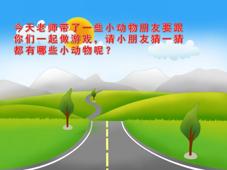 小班音乐《走路》PPT课件教案音频PPT课件.pptx_第3页