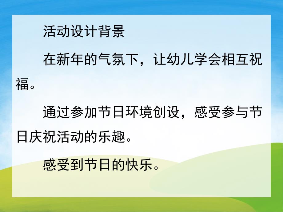 小班社会《新吉祥话》PPT课件教案PPT课件.pptx_第2页