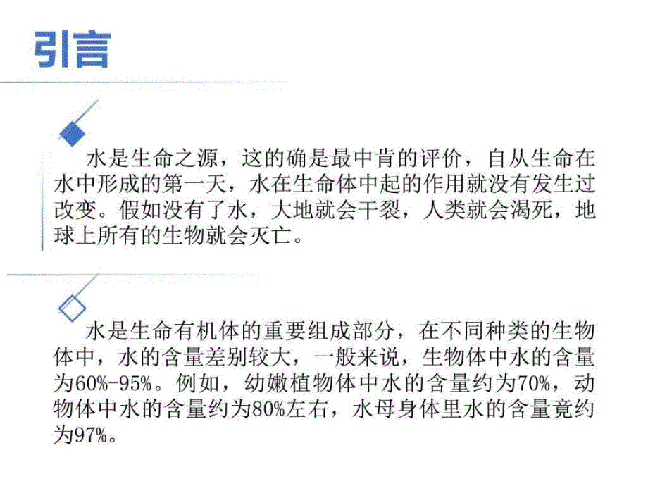 小班语言《小水滴作用大》PPT课件教案PPT课件.ppt_第3页