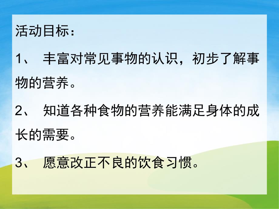 大班健康《我需要充足的营养》PPT课件教案PPT课件.pptx_第2页