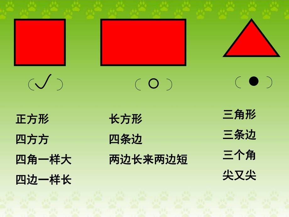 学前班数学《正方形三角形》PPT课件ppt课件.pptx_第2页