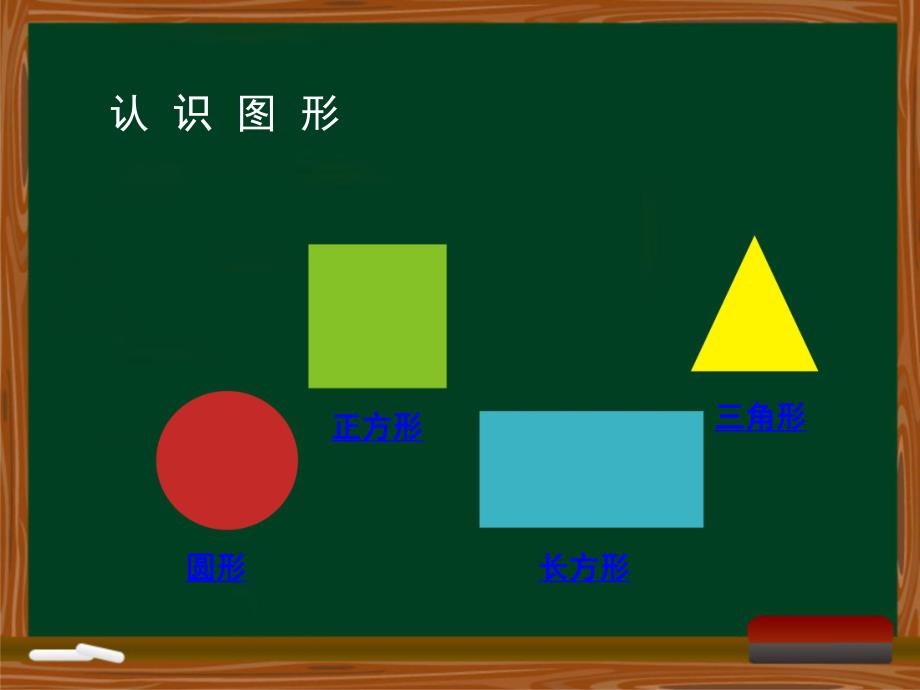 小班数学课程《有趣的图形》PPT课件教案PPT课件.pptx_第3页